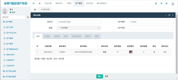 会贤IT固定资产管理软件v2020.06 官方最新版功能解析与资产管理实践