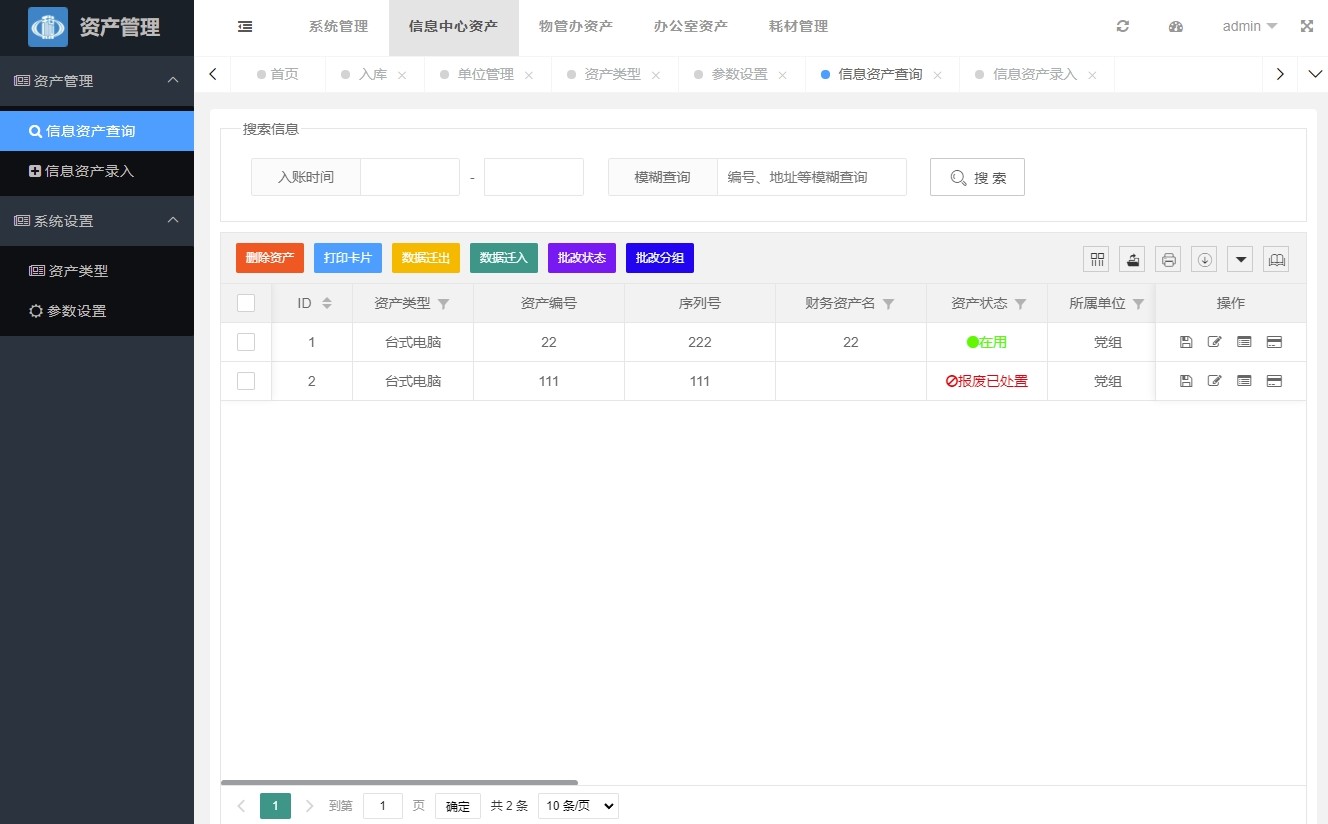 基于LayuiMini框架的IT办公行业PHP资产管理系统开发指南