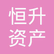 重庆恒升资产经营管理 深耕资产管理，赋能城市价值