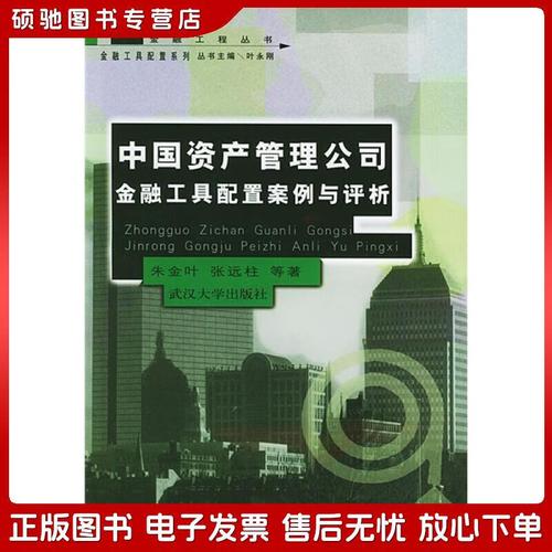 金融工具赋能 中国资产管理公司的不良资产处置之道